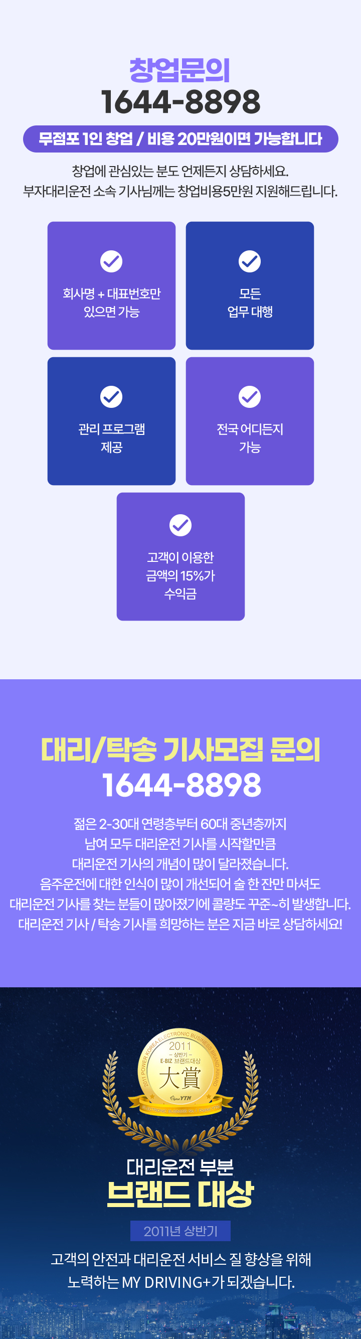 MY DRIVING+ 대리기사모집